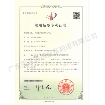 一種除濕后傾柜式離心風機