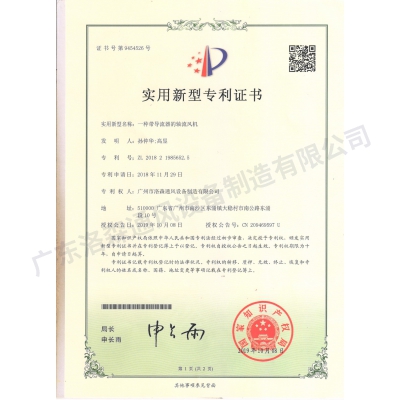 一種帶導(dǎo)流器的軸流風(fēng)機(jī)