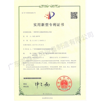 一種帶導(dǎo)葉及整流罩的離心風(fēng)機(jī)