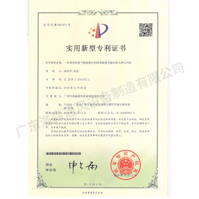 一種帶有機(jī)廢氣燃燒催化劑的高溫型無蝸殼柜式離心風(fēng)機(jī)