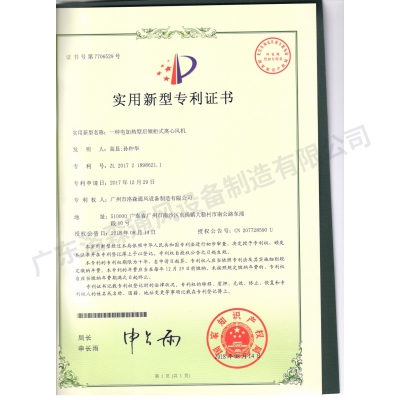 一種電加熱型后傾柜式離心風(fēng)機(jī)