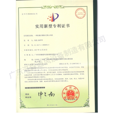 一種防腐后傾柜式離心風(fēng)機(jī)