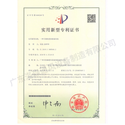 一種可調(diào)角度的射流風(fēng)機(jī)