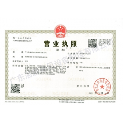 營(yíng)業(yè)執(zhí)照